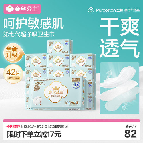全棉时代超薄超长夜用卫生巾14包