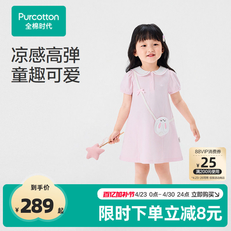 全棉时代女童裙子2026夏季新款女幼童宝宝凉感水光棉粉色连衣裙