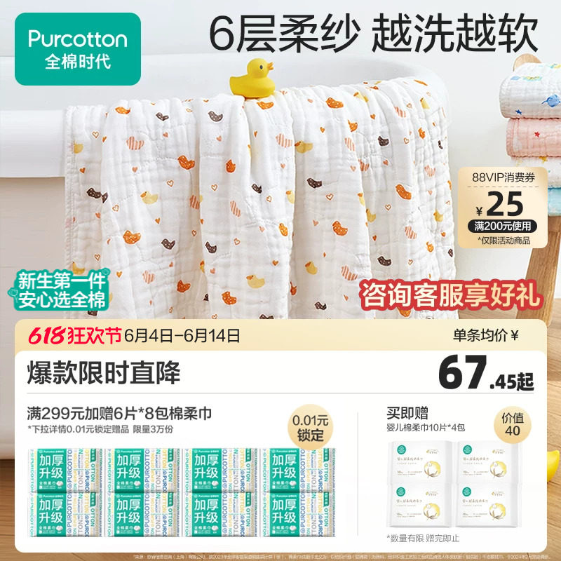 【2条装】全棉时代婴儿纱布浴巾纯棉宝宝新生儿童浴巾洗澡包被