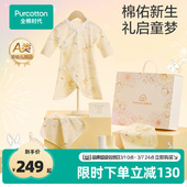 全棉时代见面礼宝宝周岁满月礼出生礼物初生套装 新生儿婴儿礼盒
