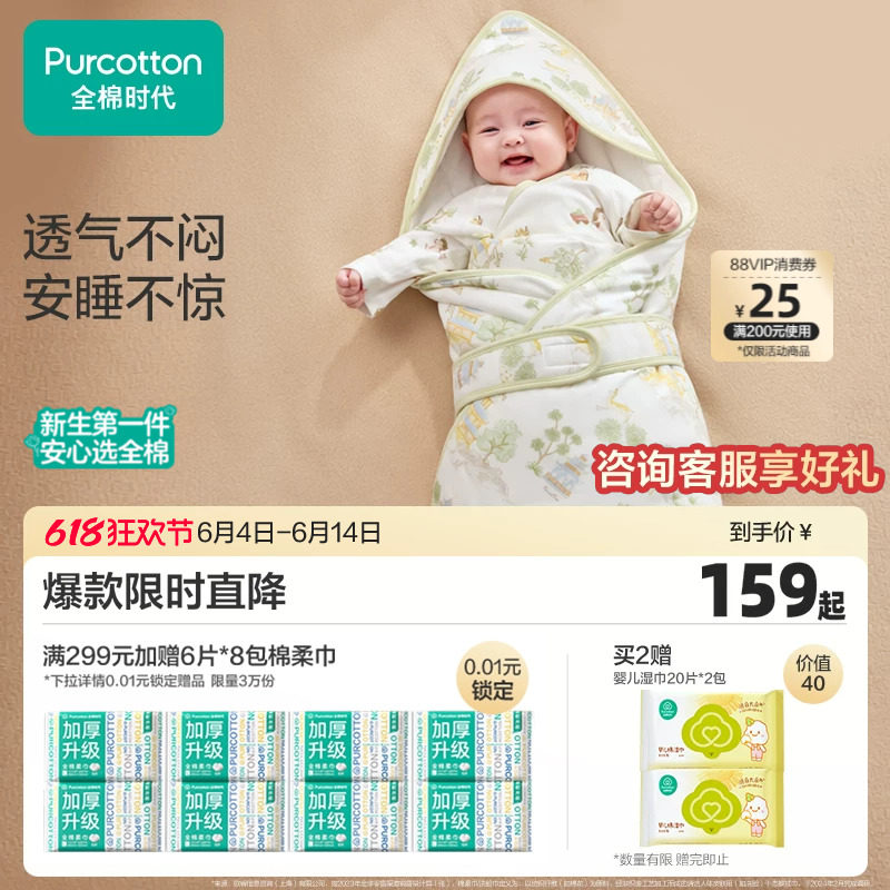 全棉时代新生纯棉婴儿抱被产房