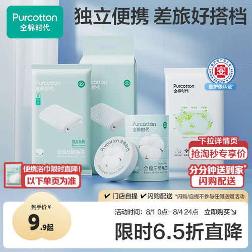 全棉时代压缩毛巾一次性洗脸巾