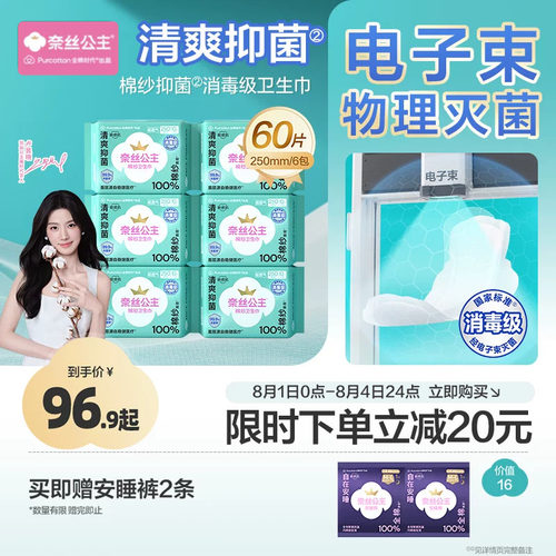 全棉时代奈丝公主棉纱抑菌卫生巾