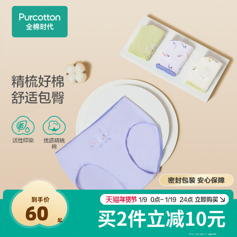 全棉时代女士舒适透气不勒腰内裤中高腰三角内裤透气短裤,女士内衣/男士内衣/家居服,女三角裤,淘宝优惠券,粉丝福利购,淘宝优惠卷