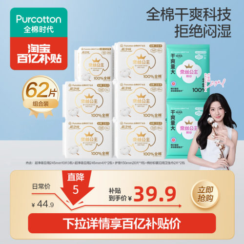 全棉时代医护级卫生巾62片