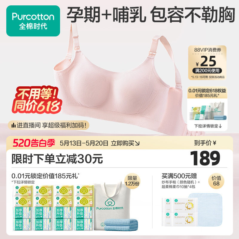 【店铺热卖】全棉时代孕妇内衣高含棉孕期产后专用哺乳喂奶文胸罩