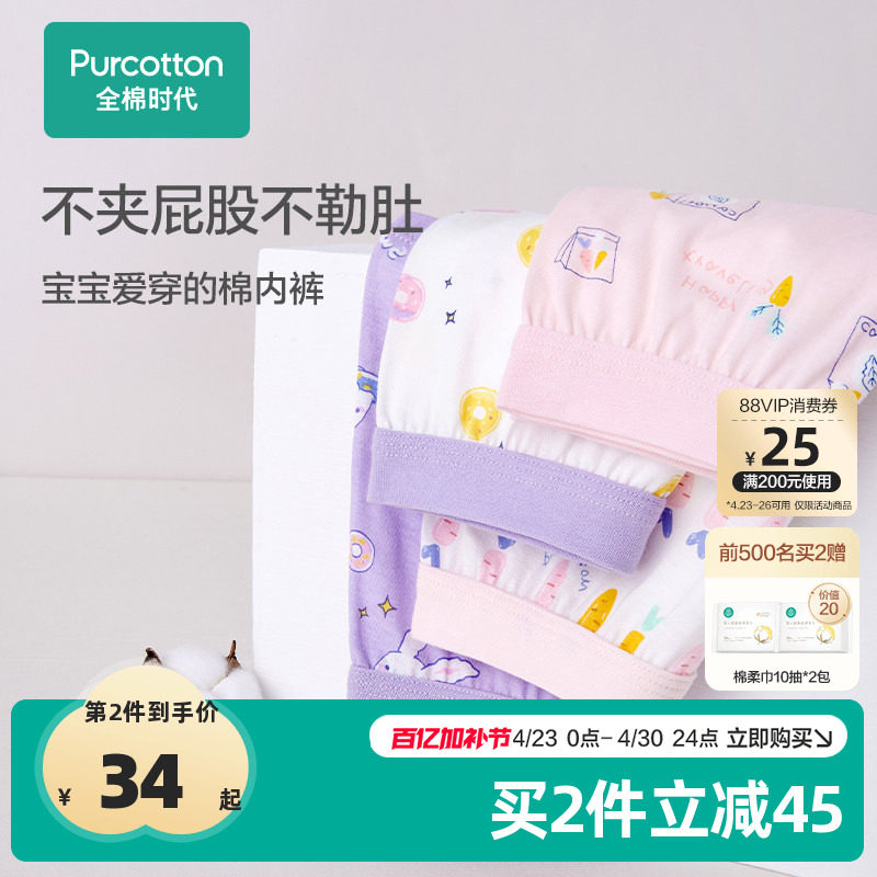 全棉时代中大男女童平角儿童内裤女不夹短裤100%纯棉四角裤 2条装