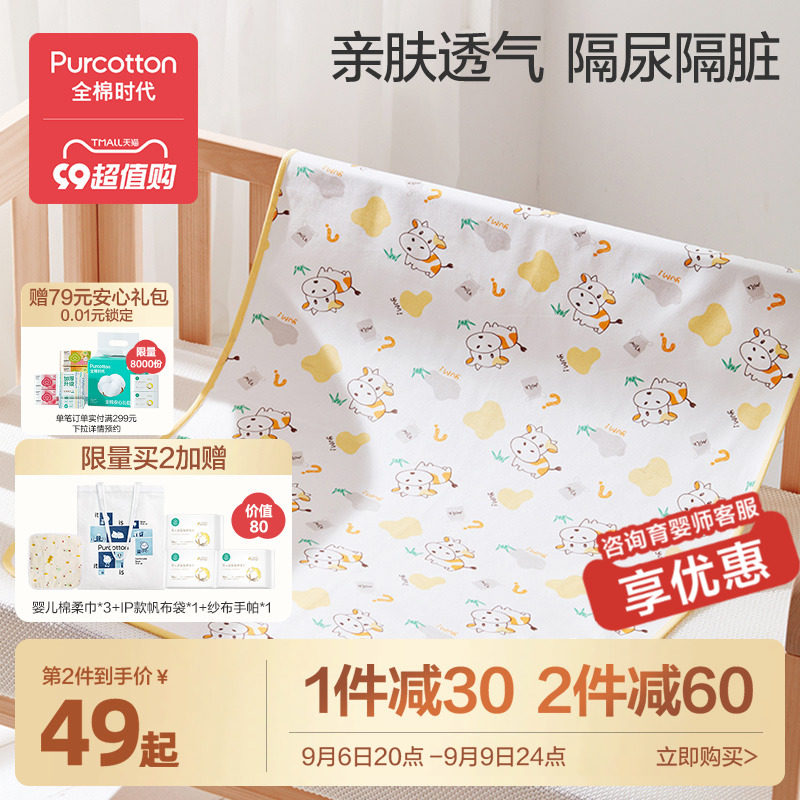 全棉时代婴儿隔尿垫大尺寸透气型防水可洗宝宝儿童纯棉经期姨妈垫使用感如何?