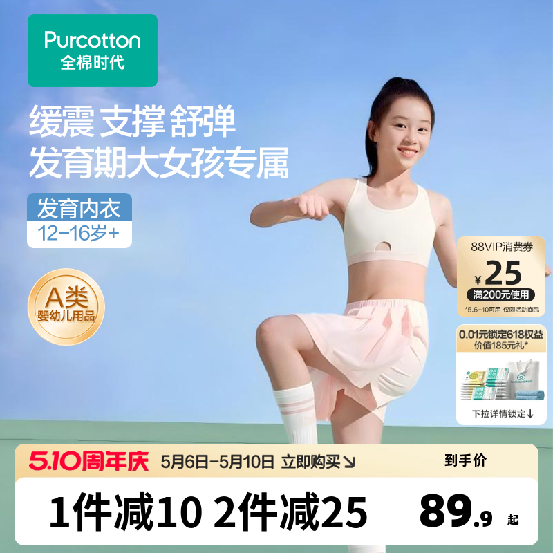 全棉时代少女内衣文胸12岁以上发育期青春期初高中学生二三阶段