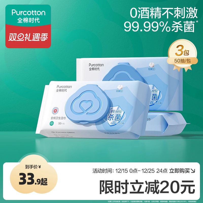 全棉时代消毒卫生湿巾