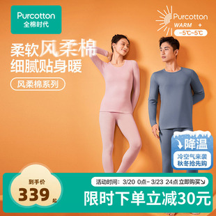 热卖 纯棉秋衣秋裤 全棉时代男款 风柔棉保暖套装 冬保暖内衣 女款