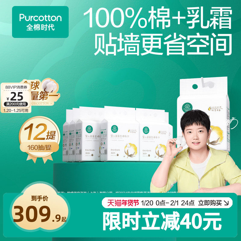 【孙颖莎同款】全棉时代婴儿超柔乳霜悬挂棉柔巾壁挂洗脸巾省空间,婴童用品,婴童柔巾,淘宝优惠券,粉丝福利购,淘宝优惠卷