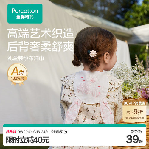 【新品高端礼盒汗巾】全棉时代宝宝纯棉吸汗巾幼儿园垫背儿童婴儿