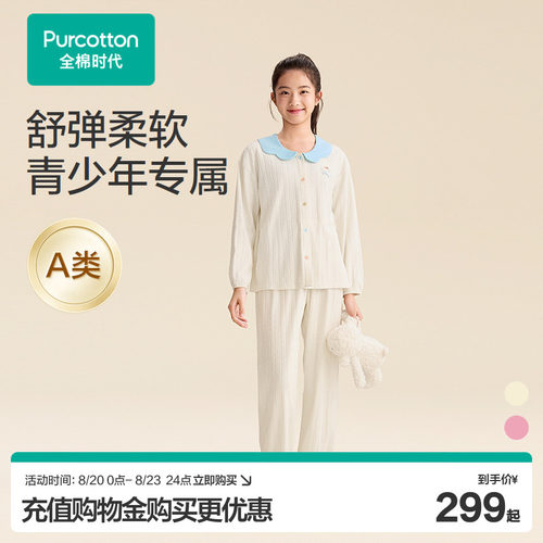 少女针织家居纯棉套装