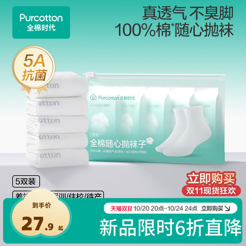全棉时代一次性袜子纯棉日抛袜子