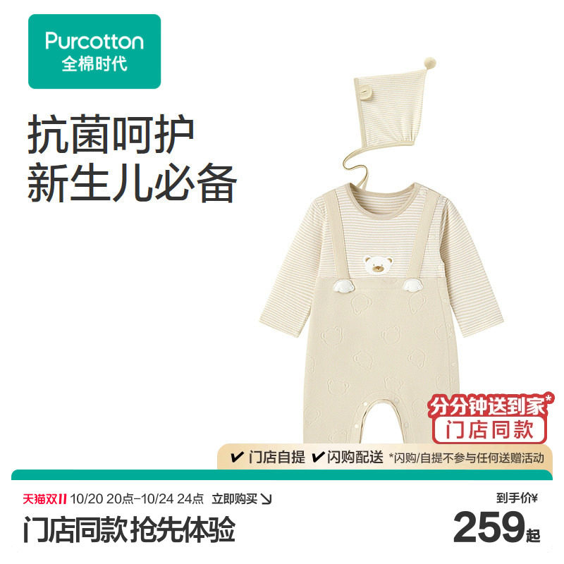 【门店同款】全棉时代2026秋婴儿衣服益生菌风柔棉宝宝连体服哈衣