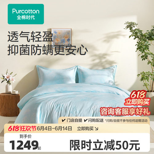 【新品】全棉时代四件套纯棉全棉纱布床品套件亲肤透气抗菌防螨