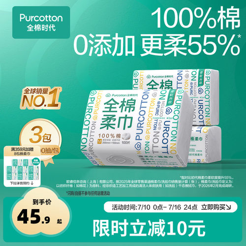 全棉时代100棉100抽M码洗脸