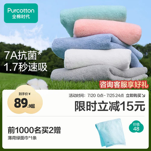 全棉时代抗菌加厚纯棉浴巾