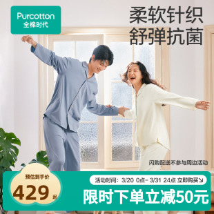 7A抗菌针织开襟抗菌柔软睡衣抗菌防螨长袖 爆款 全棉时代男女情侣款