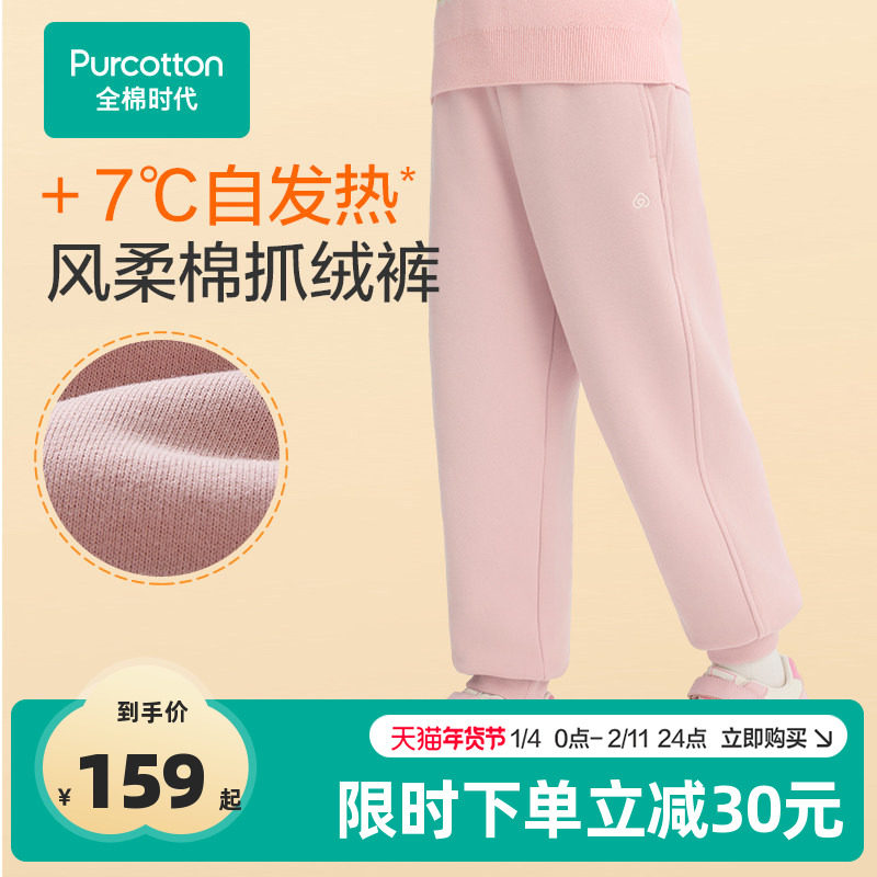 全棉时代女童裤子儿童冬季新款男童裤子吸湿发热保暖长裤运动裤,童装/婴儿装/亲子装,裤子,淘宝优惠券,粉丝福利购,淘宝优惠卷