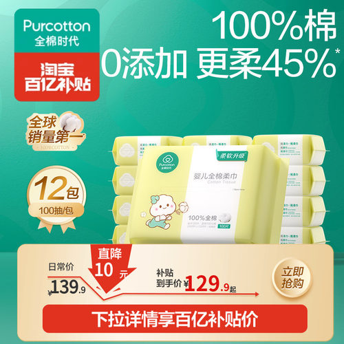 全棉时代婴儿棉柔巾干湿用洗脸巾