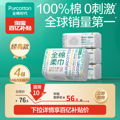 全棉时代纯棉洗脸巾专用加厚