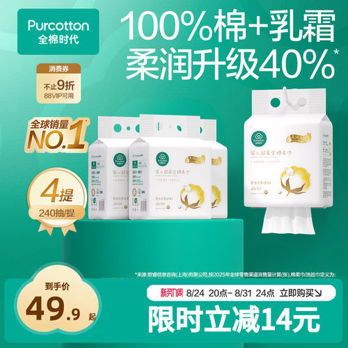 全棉时代婴儿超柔悬挂棉柔巾