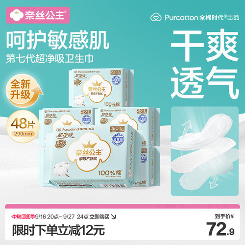 全棉时代超净吸卫生巾日夜用6包