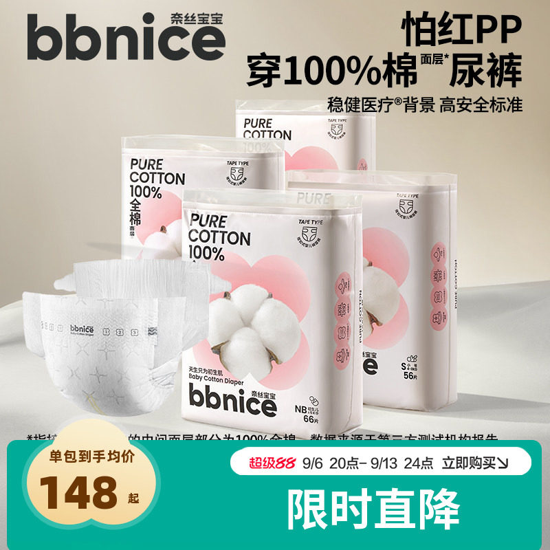 全棉时代新生儿纸尿裤超薄透气婴儿男女宝宝尿不湿尿片任选NB-3XL