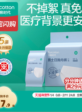 【O2O】全棉时代一次性内裤男士平角纯棉独立包装日抛加大码男士