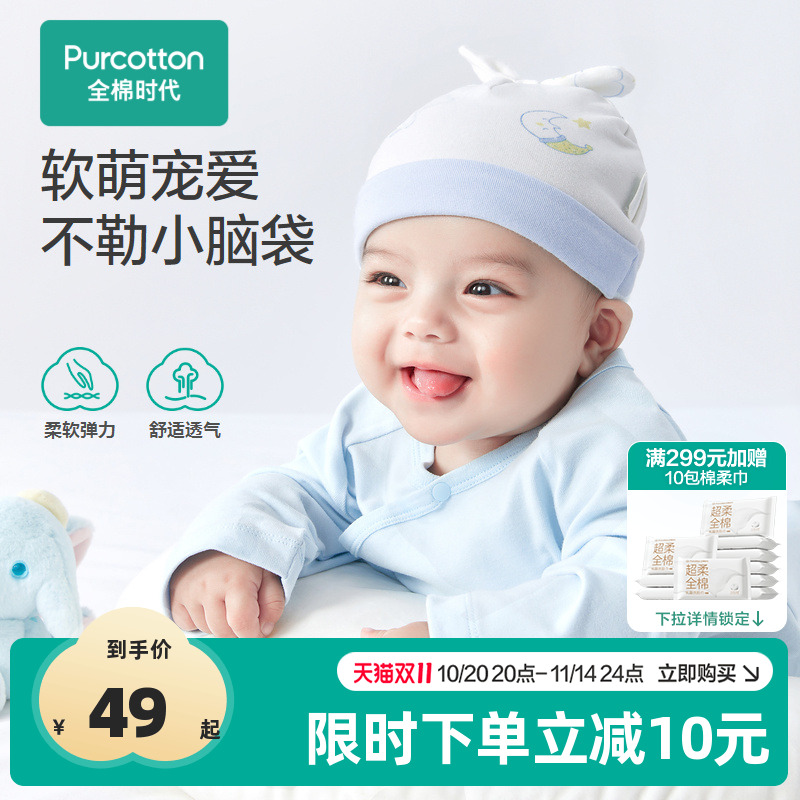 全棉时代婴儿帽子婴幼儿胎帽针织亲肤薄款宝宝透气新生儿纯棉帽子