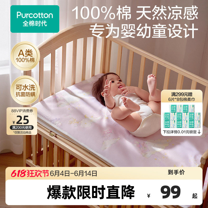 全棉时代婴儿凉席夏幼儿园儿童席子吸汗新生儿宝宝冰丝凉垫婴儿床