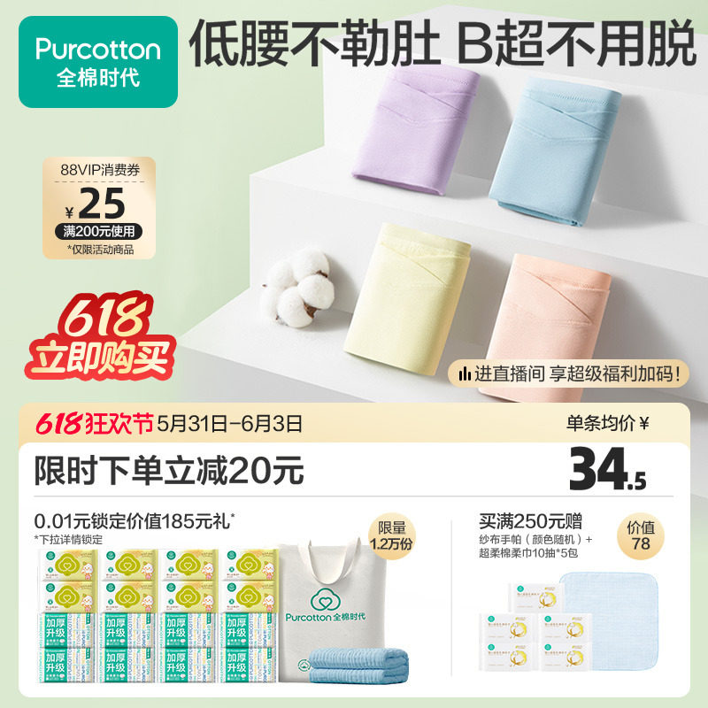 全棉时代孕产低腰内裤棉舒适透气