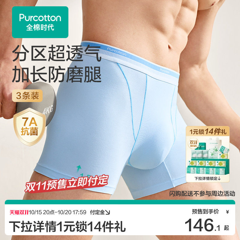 全棉时代透气抗菌加长腿平角裤