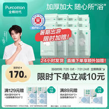 【丁禹兮推荐】全棉时代一次性浴巾纯棉加大加厚毛巾旅行独立包装