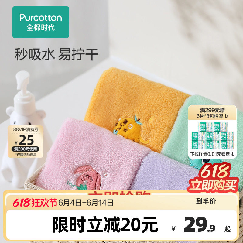 【新品】全棉时代纯棉加厚毛巾吸水家用不掉毛儿童手帕洗脸小方巾