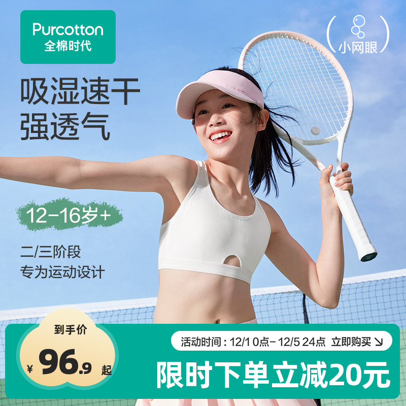 全棉时代少女透气速干款内衣