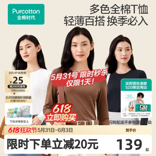 全棉时代针织长袖T恤换季百搭
