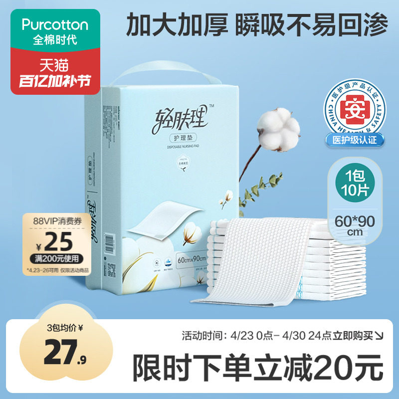 全棉时代轻肤理产褥垫孕妇产后专用一次性隔尿垫片成人护理姨妈垫