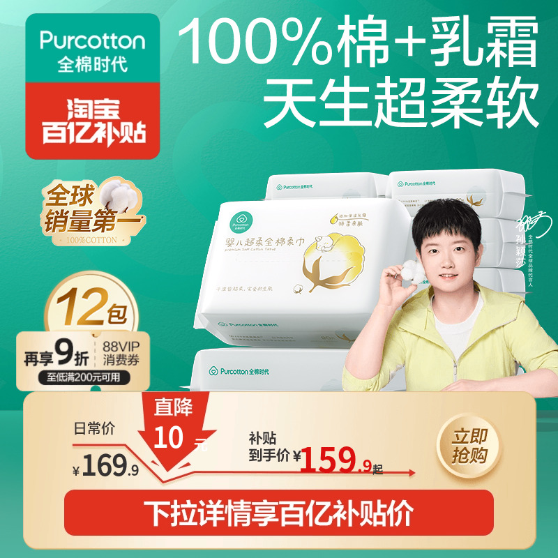 全棉时代婴儿超柔棉柔巾