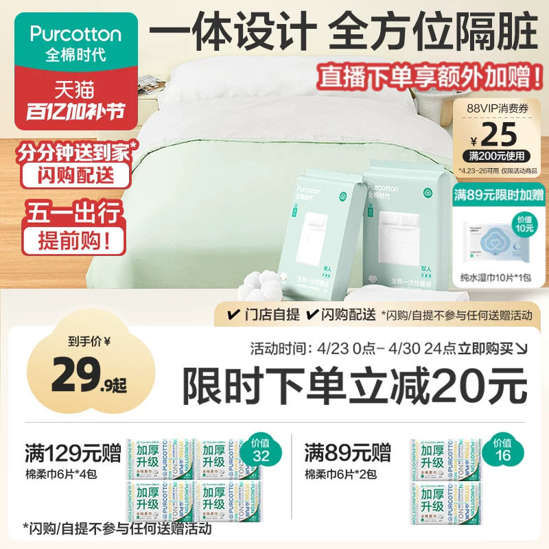 全棉时代一次性床单被罩枕套纯棉火车卧铺酒店旅行睡袋床品四件套