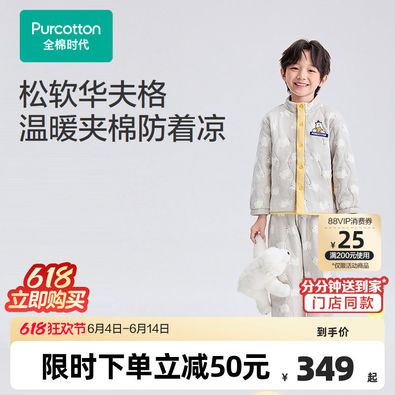 全棉时代秋冬新款儿童华夫格夹棉加厚家居服宝宝男女孩保暖套装