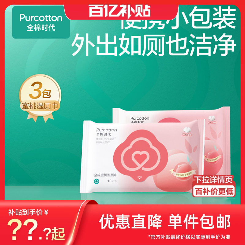 全棉时代湿厕巾便携掌心包图片
