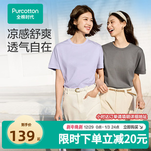 全棉时代女士T恤女水光棉凉感T恤夏季 亲肤透气圆领套头 凉感短袖