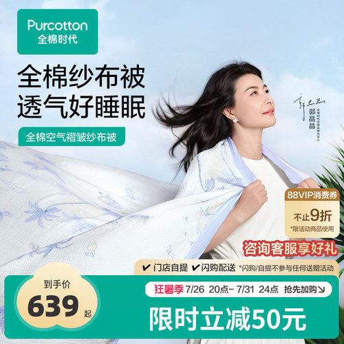 全棉时代纯棉纱布夹棉被