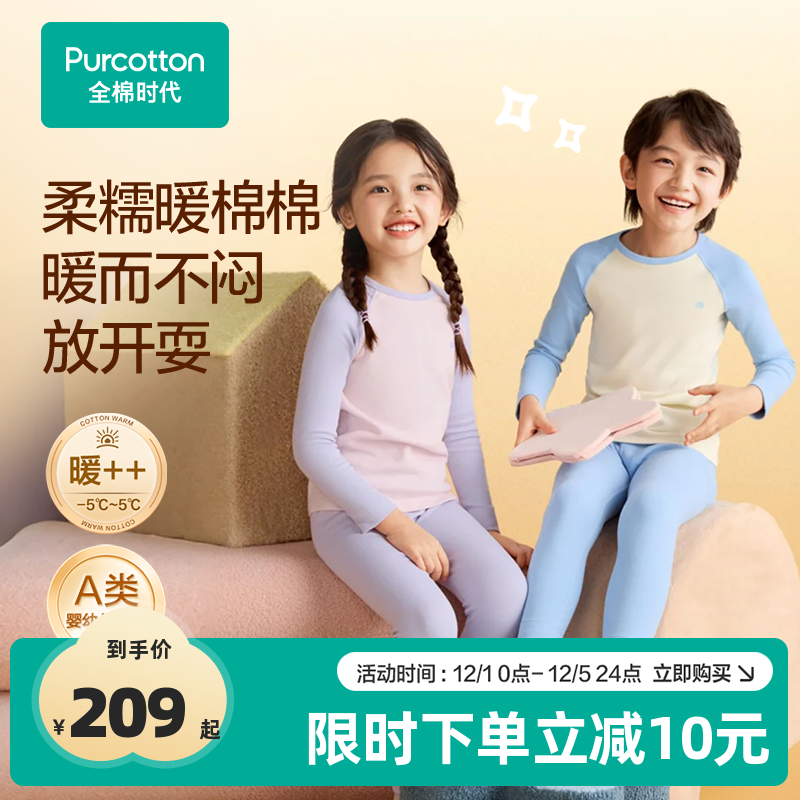 全棉时代儿童抗菌保暖内衣套装