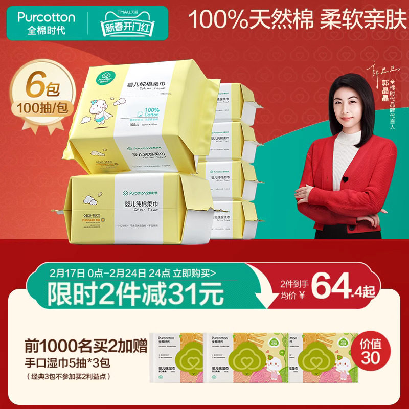 全棉时代婴儿棉柔巾纯棉云柔宝宝干湿两用新生儿洗脸巾100抽*6包