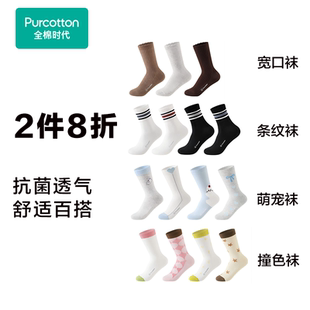 条纹运动可爱卡通宽口不勒 全棉时代纯棉袜子百搭多款 2件8折