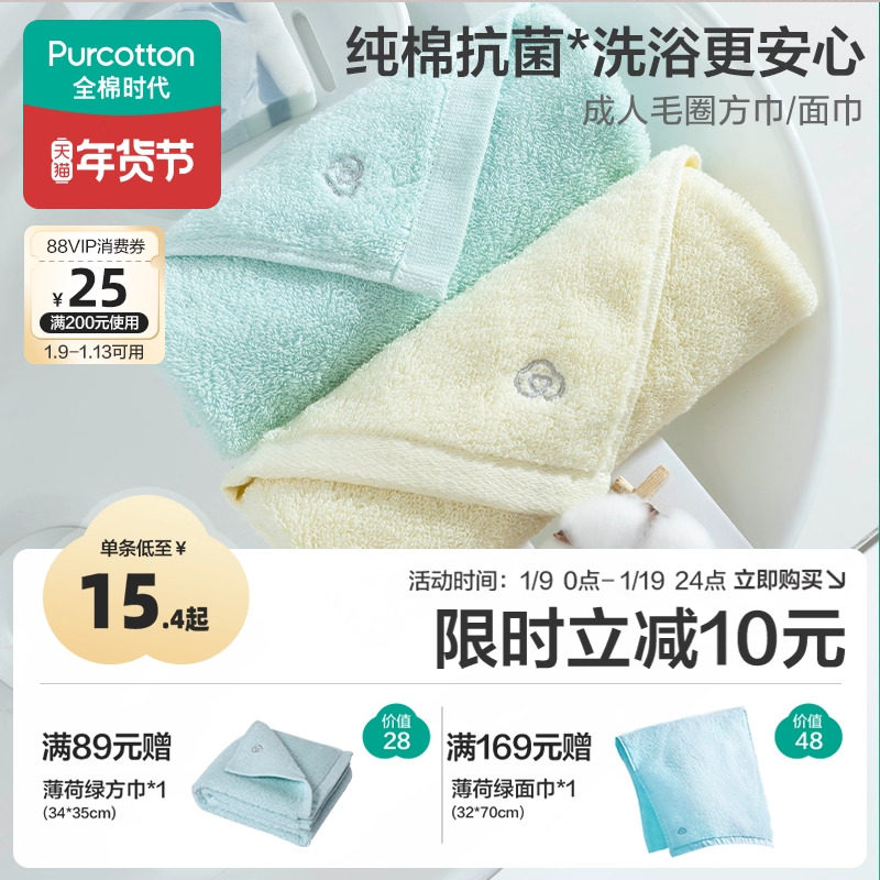 全棉时代毛巾纯棉面巾成人儿童方巾家用抗菌防霉双面毛圈洗脸巾